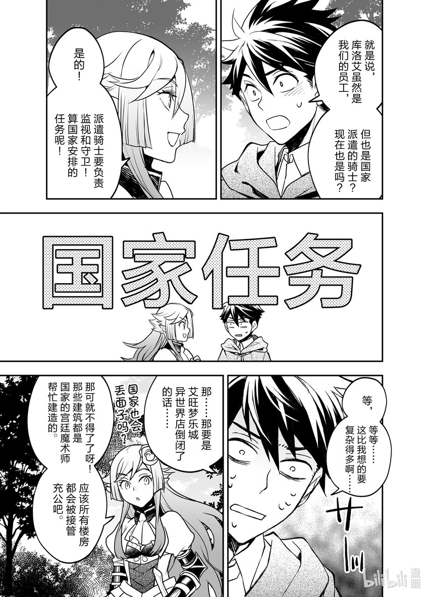 《艾旺梦乐城异世界店，今日盛大开业！ THE COMIC》5 到了异世界的城镇，魔法好厉害啊。 第11页