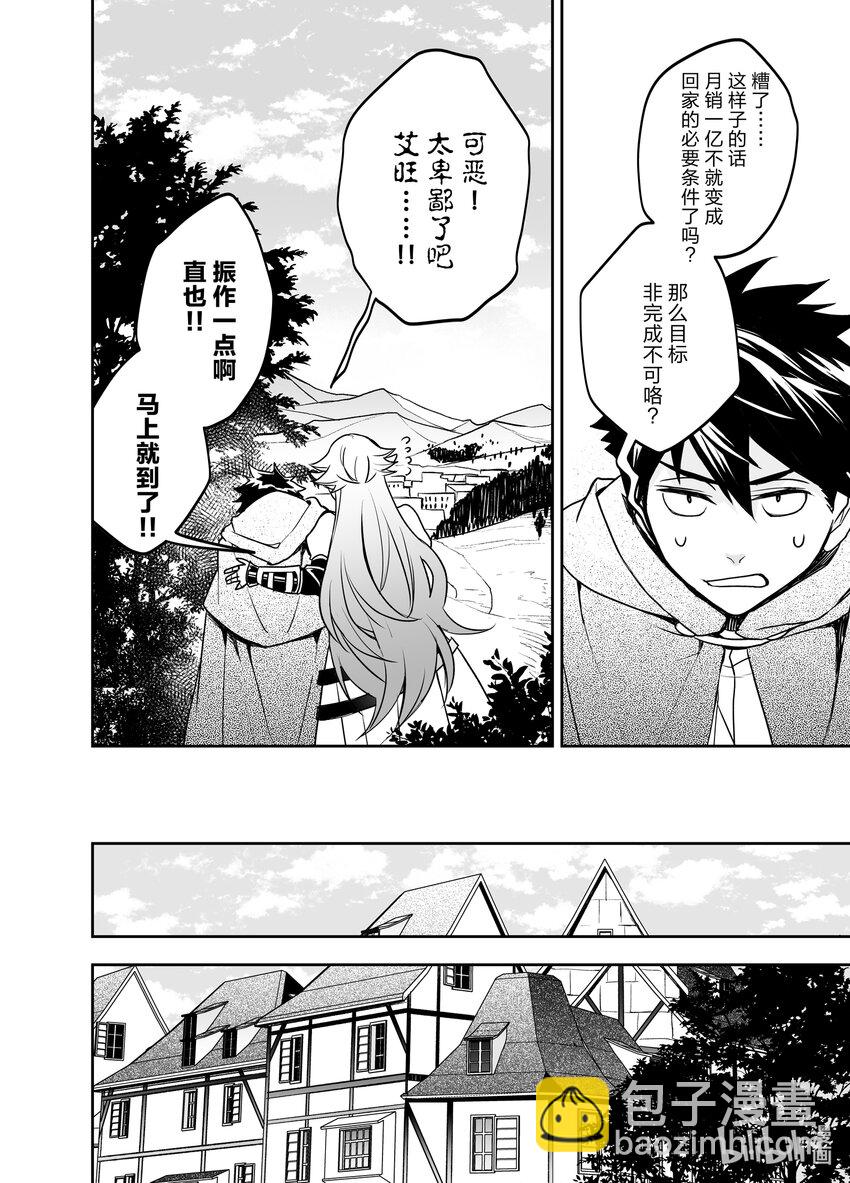 《艾旺梦乐城异世界店，今日盛大开业！ THE COMIC》5 到了异世界的城镇，魔法好厉害啊。 第14页