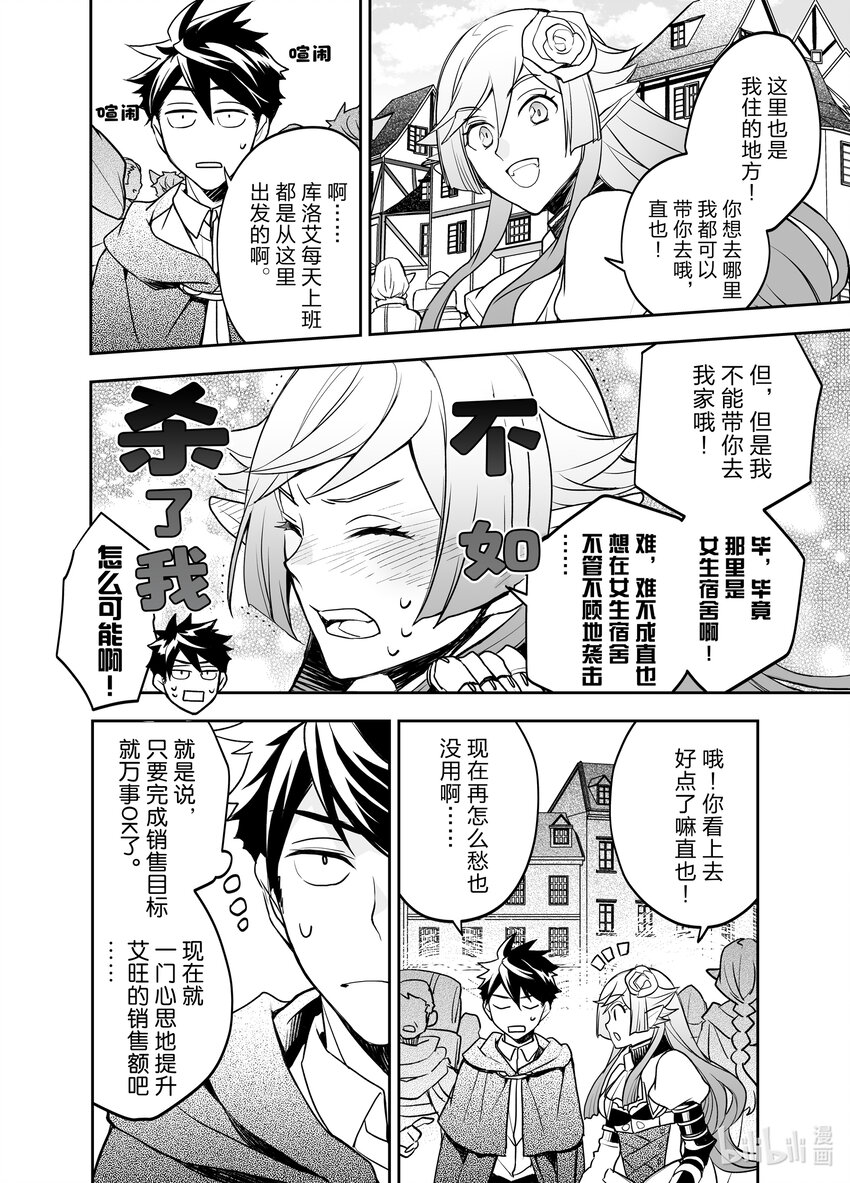 《艾旺梦乐城异世界店，今日盛大开业！ THE COMIC》5 到了异世界的城镇，魔法好厉害啊。 第16页