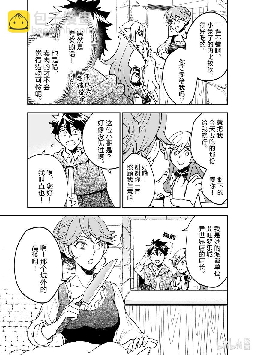 《艾旺梦乐城异世界店，今日盛大开业！ THE COMIC》5 到了异世界的城镇，魔法好厉害啊。 第19页