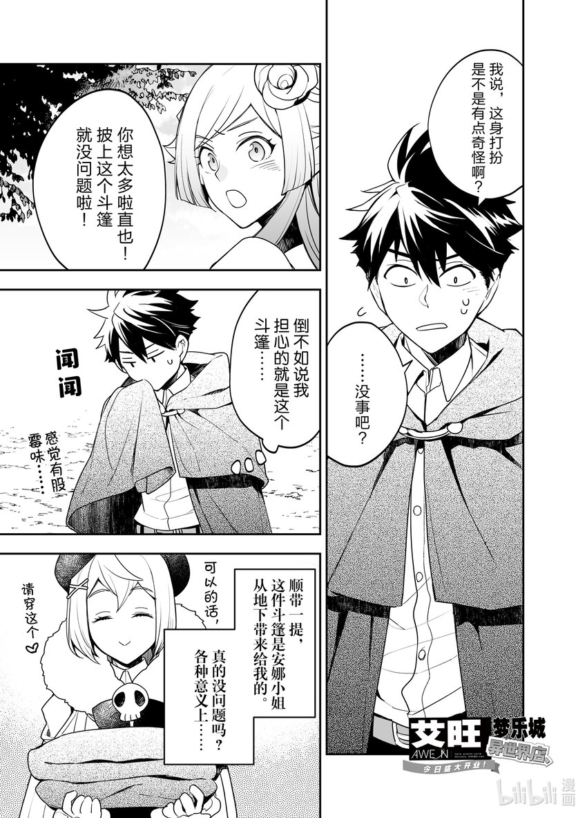 《艾旺梦乐城异世界店，今日盛大开业！ THE COMIC》5 到了异世界的城镇，魔法好厉害啊。 第1页