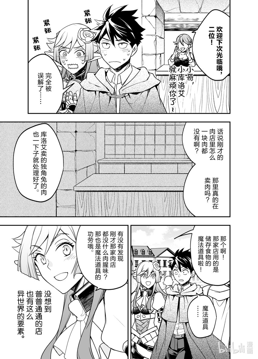 《艾旺梦乐城异世界店，今日盛大开业！ THE COMIC》5 到了异世界的城镇，魔法好厉害啊。 第21页