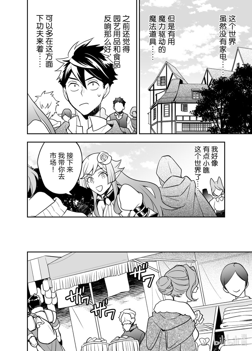 《艾旺梦乐城异世界店，今日盛大开业！ THE COMIC》5 到了异世界的城镇，魔法好厉害啊。 第22页