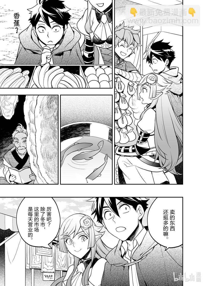 《艾旺梦乐城异世界店，今日盛大开业！ THE COMIC》5 到了异世界的城镇，魔法好厉害啊。 第23页