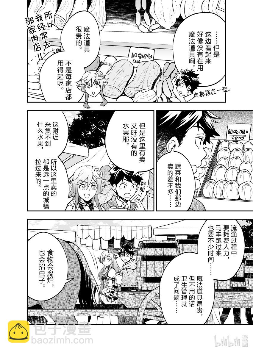 《艾旺梦乐城异世界店，今日盛大开业！ THE COMIC》5 到了异世界的城镇，魔法好厉害啊。 第24页