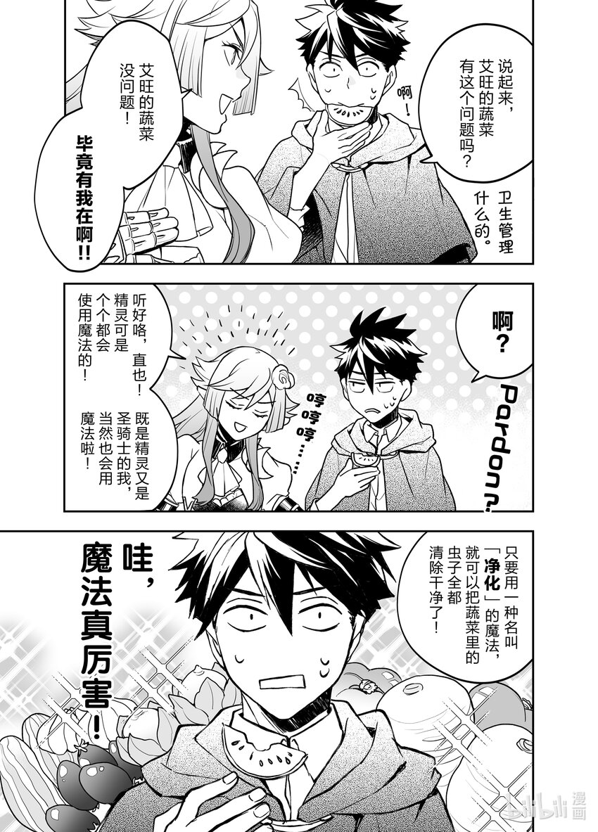 《艾旺梦乐城异世界店，今日盛大开业！ THE COMIC》5 到了异世界的城镇，魔法好厉害啊。 第25页