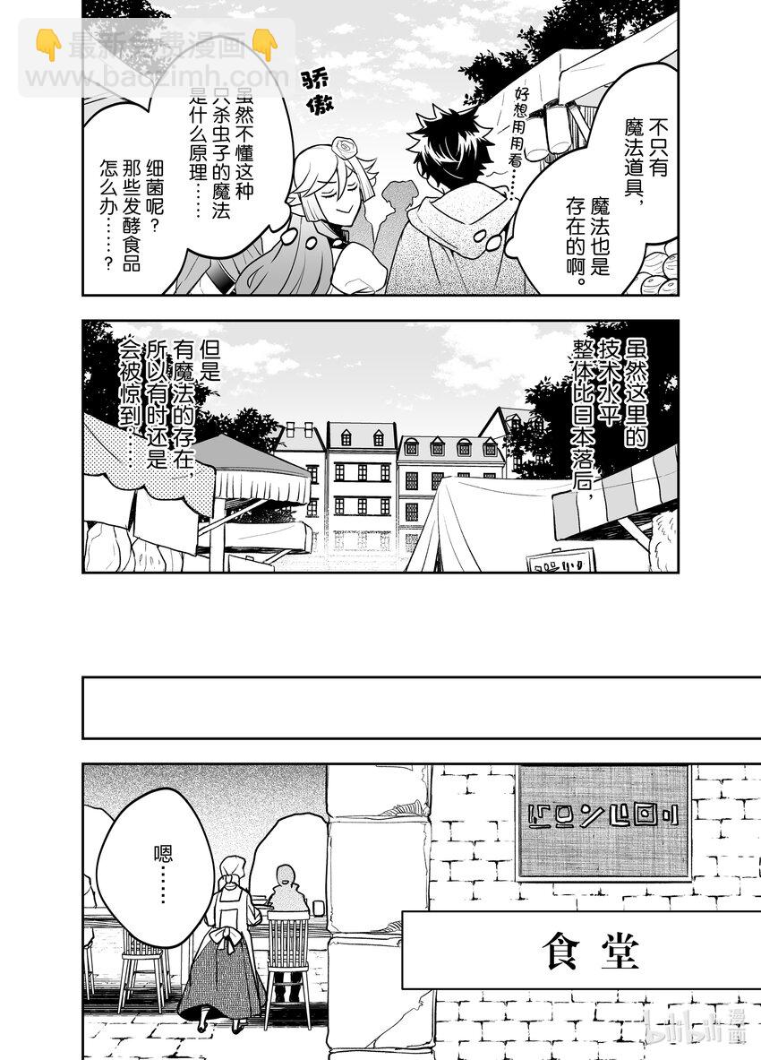 《艾旺梦乐城异世界店，今日盛大开业！ THE COMIC》5 到了异世界的城镇，魔法好厉害啊。 第26页