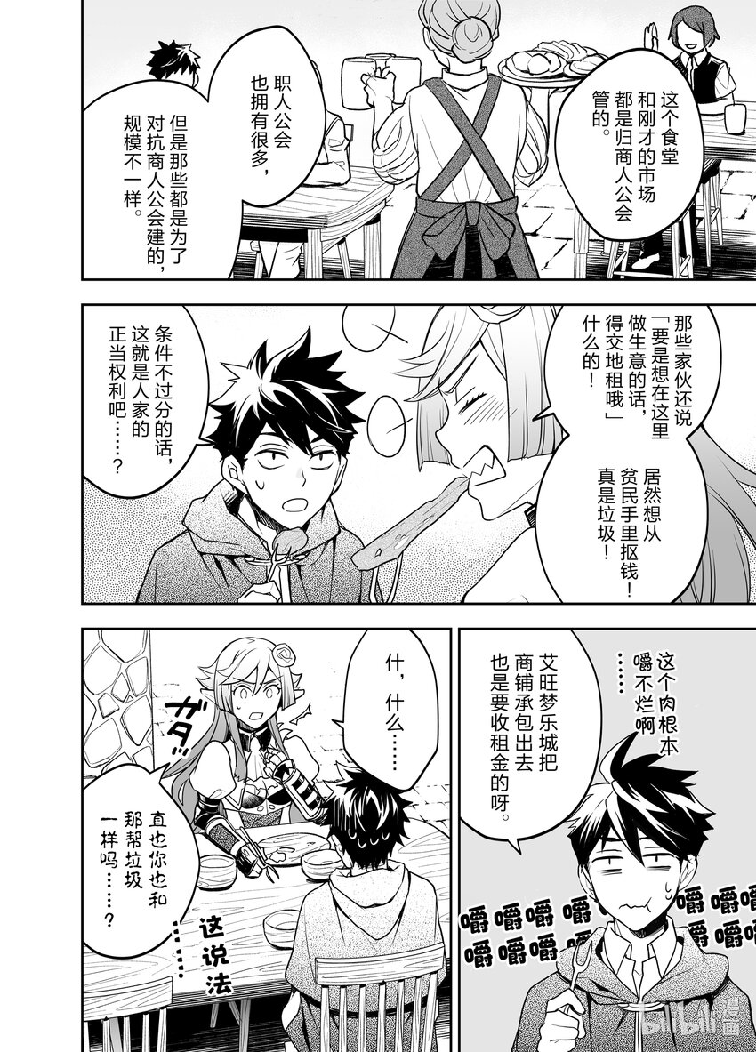 《艾旺梦乐城异世界店，今日盛大开业！ THE COMIC》5 到了异世界的城镇，魔法好厉害啊。 第28页