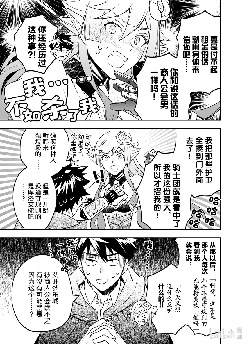 《艾旺梦乐城异世界店，今日盛大开业！ THE COMIC》5 到了异世界的城镇，魔法好厉害啊。 第29页