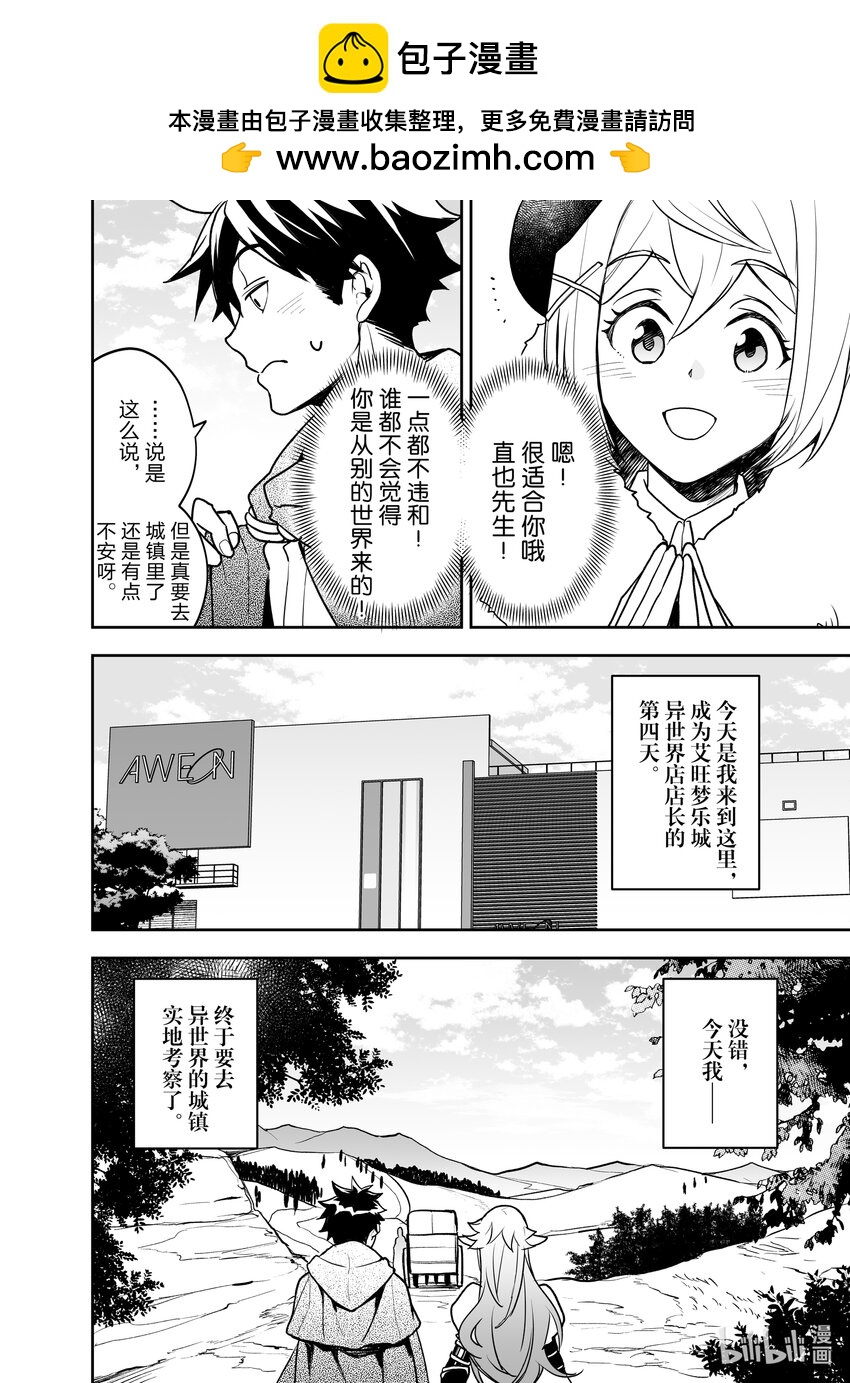 《艾旺梦乐城异世界店，今日盛大开业！ THE COMIC》5 到了异世界的城镇，魔法好厉害啊。 第2页