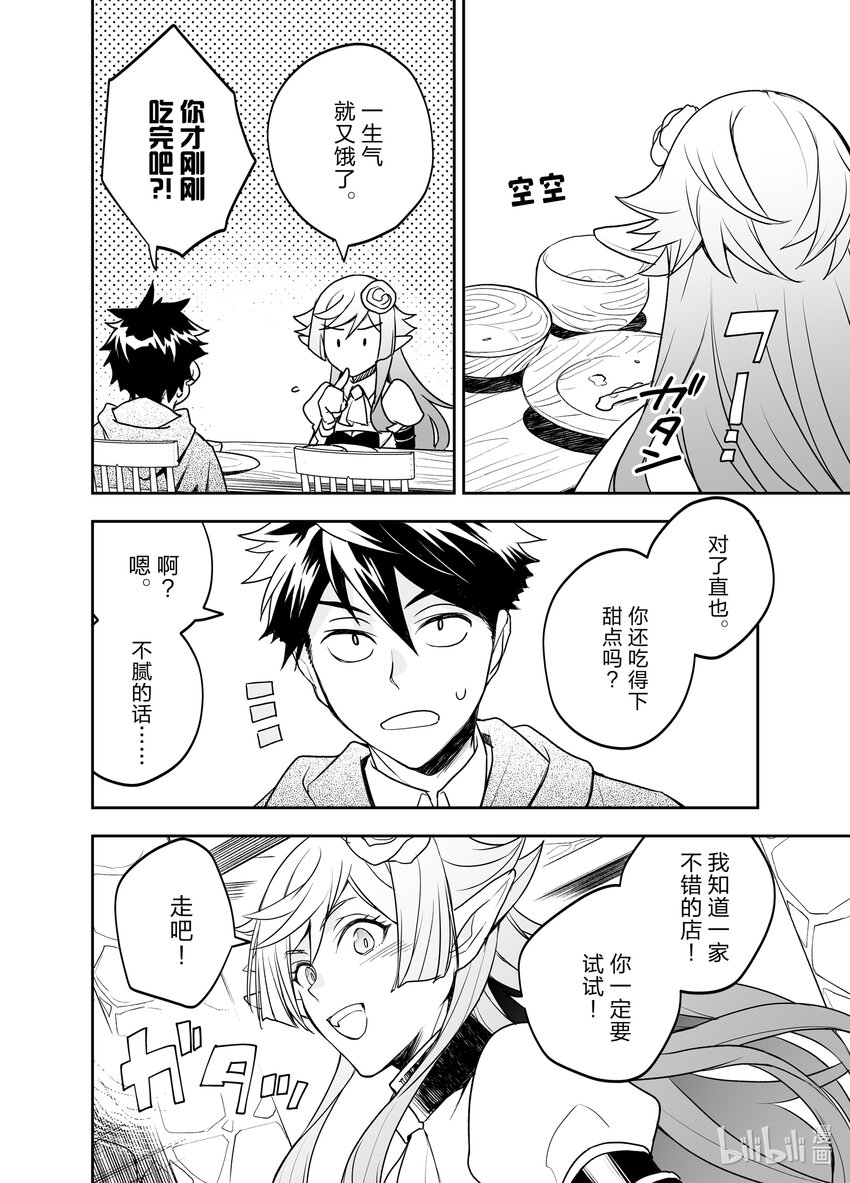 《艾旺梦乐城异世界店，今日盛大开业！ THE COMIC》5 到了异世界的城镇，魔法好厉害啊。 第30页