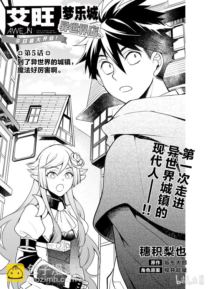 《艾旺梦乐城异世界店，今日盛大开业！ THE COMIC》5 到了异世界的城镇，魔法好厉害啊。 第3页