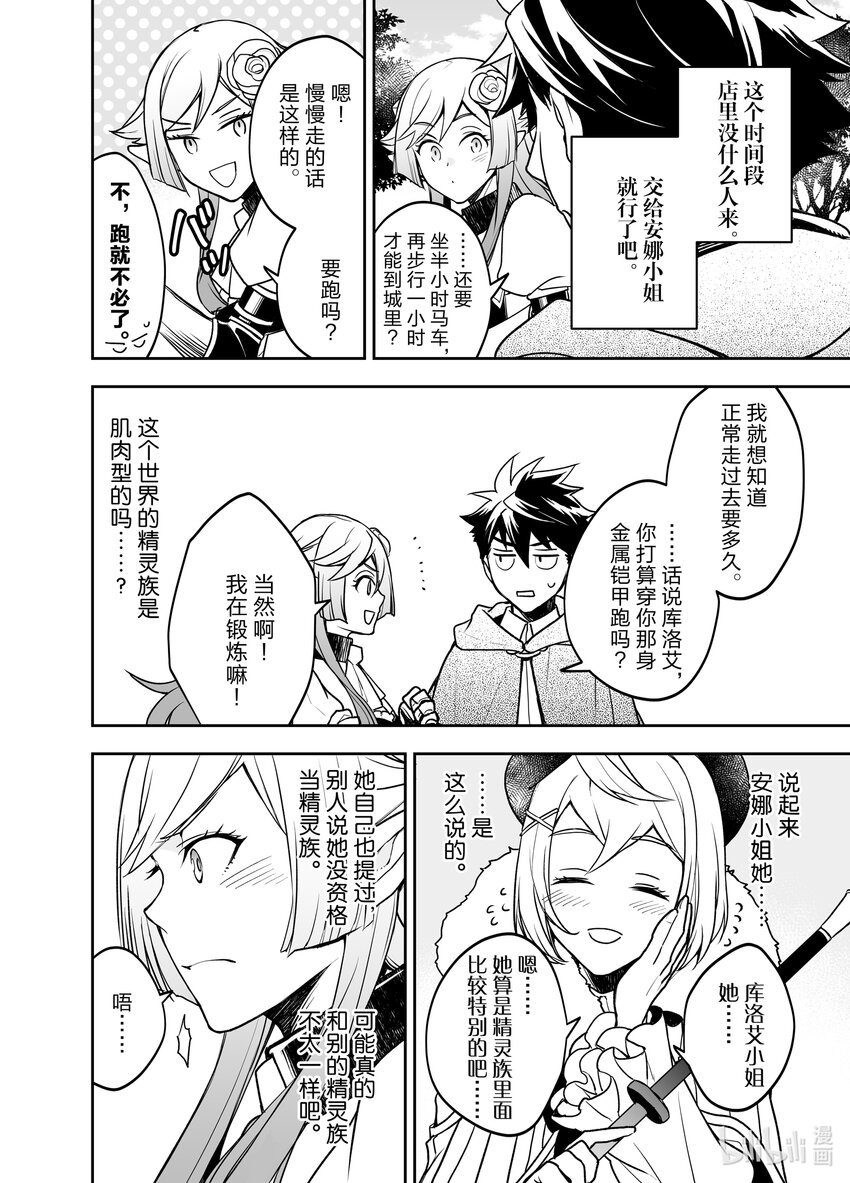 《艾旺梦乐城异世界店，今日盛大开业！ THE COMIC》5 到了异世界的城镇，魔法好厉害啊。 第4页