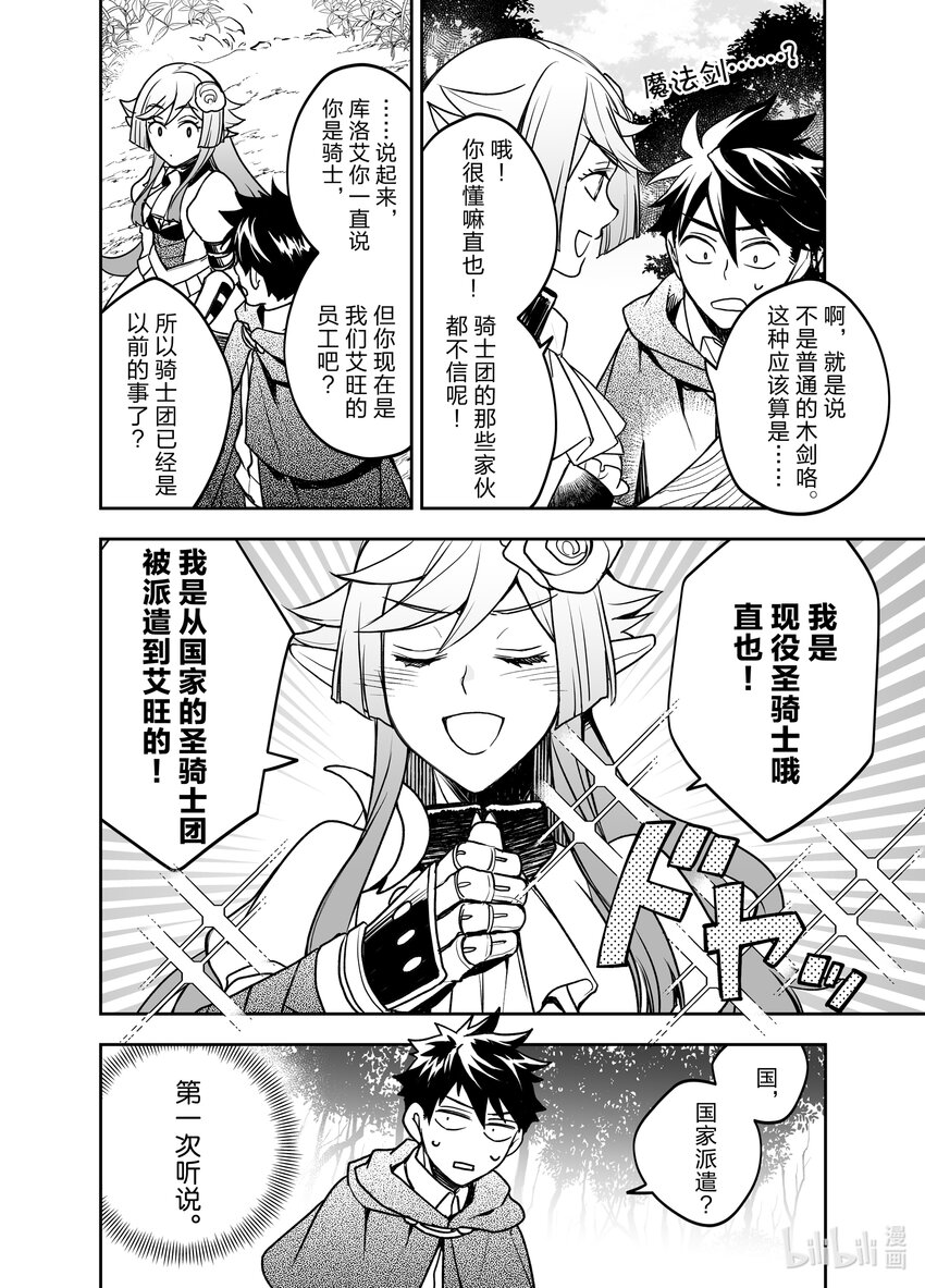 《艾旺梦乐城异世界店，今日盛大开业！ THE COMIC》5 到了异世界的城镇，魔法好厉害啊。 第8页