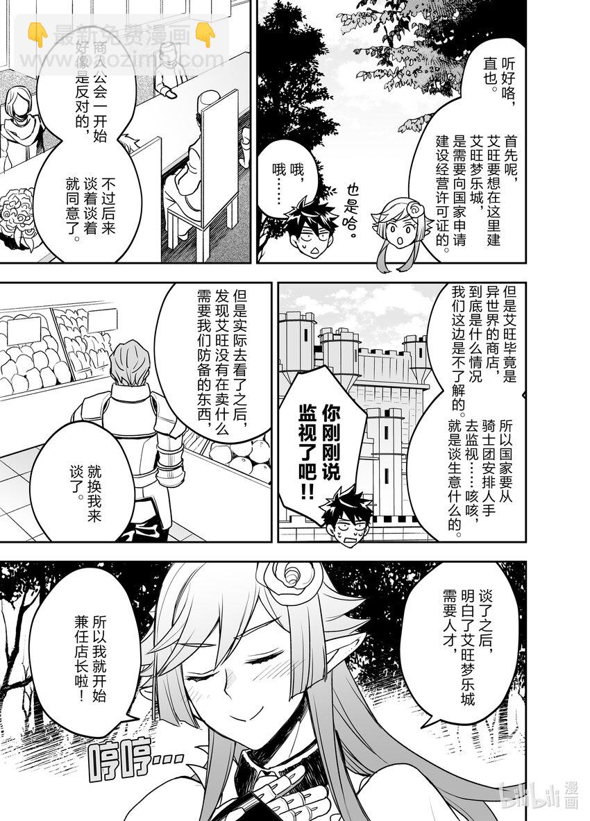 《艾旺梦乐城异世界店，今日盛大开业！ THE COMIC》5 到了异世界的城镇，魔法好厉害啊。 第9页