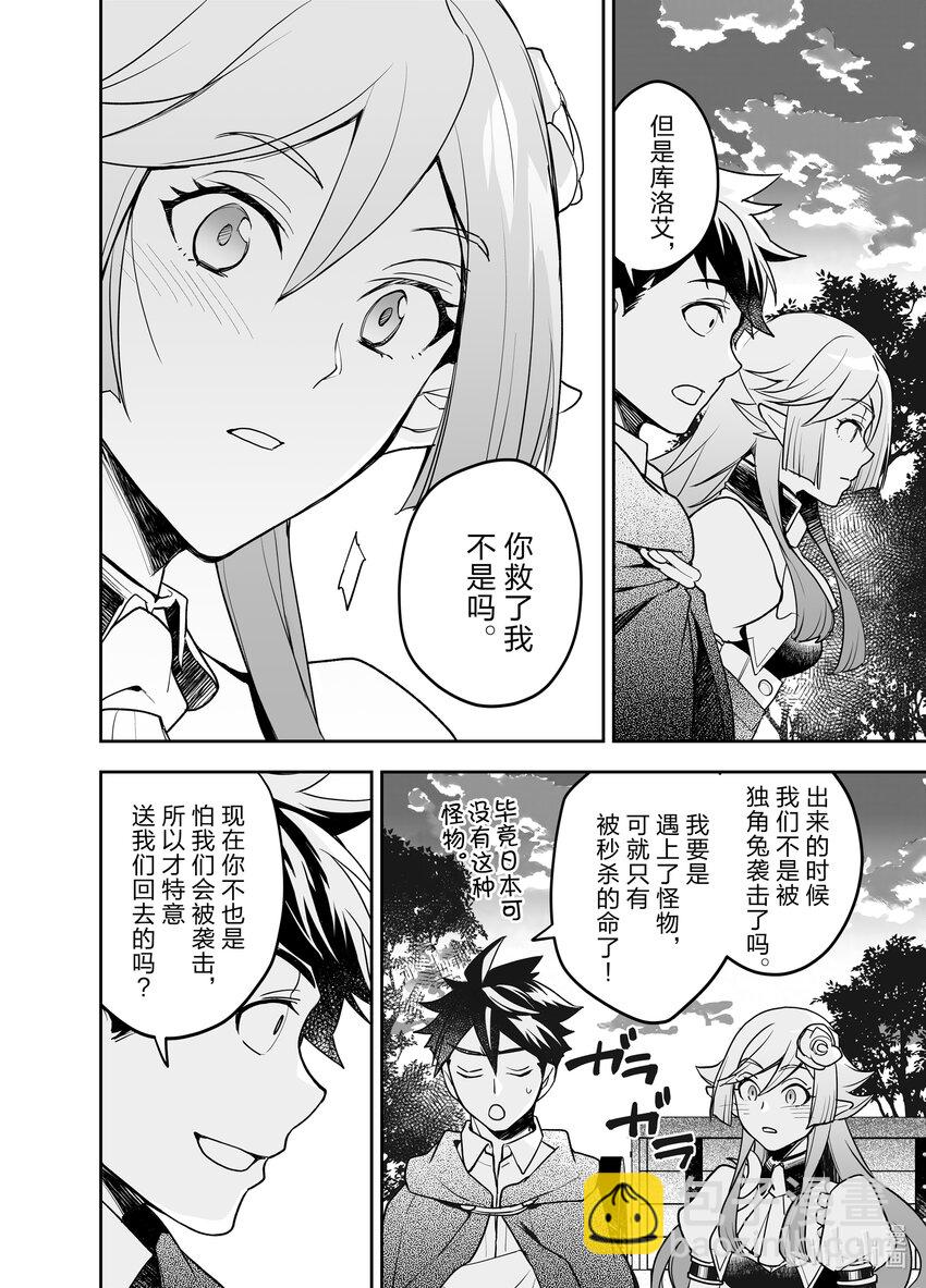 《艾旺梦乐城异世界店，今日盛大开业！ THE COMIC》7 精灵族骑士有很多故事啊 第10页