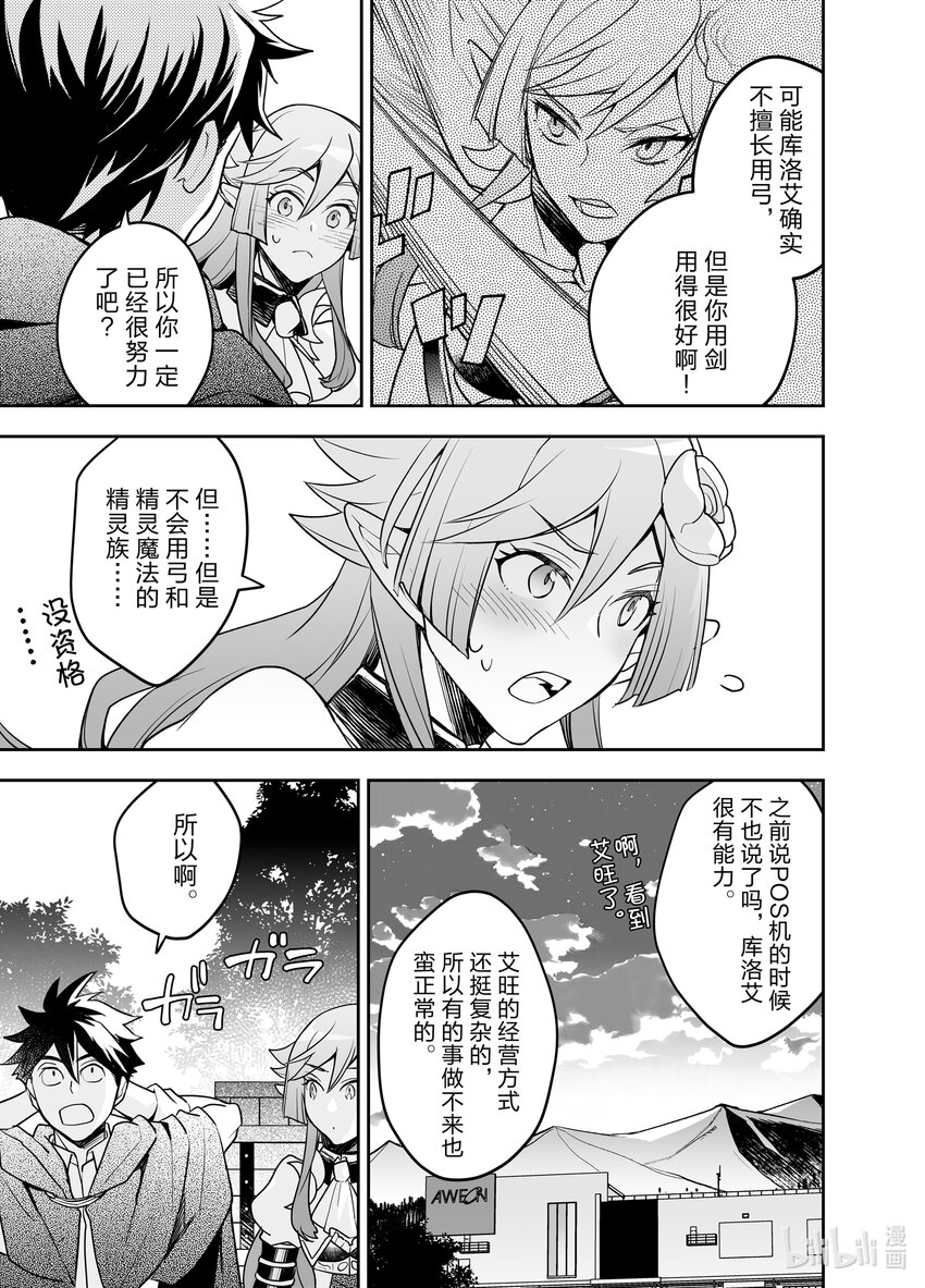 《艾旺梦乐城异世界店，今日盛大开业！ THE COMIC》7 精灵族骑士有很多故事啊 第11页