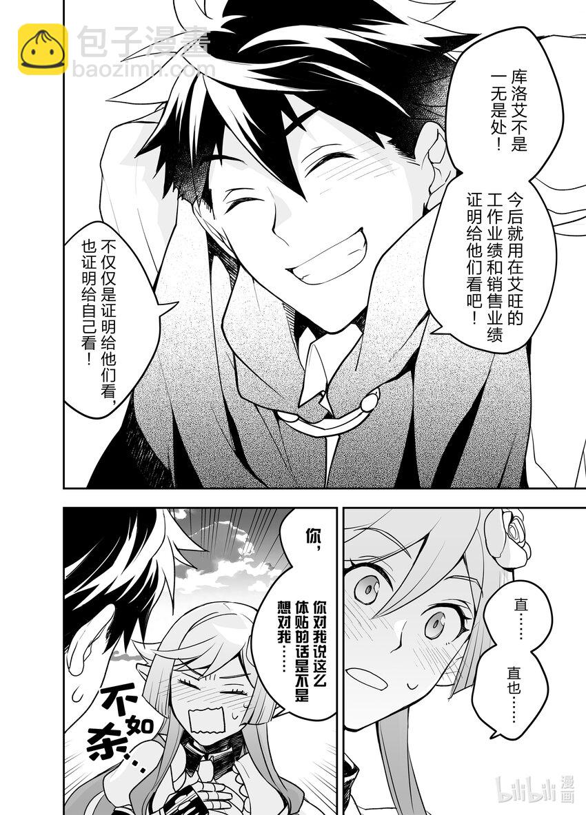 《艾旺梦乐城异世界店，今日盛大开业！ THE COMIC》7 精灵族骑士有很多故事啊 第12页