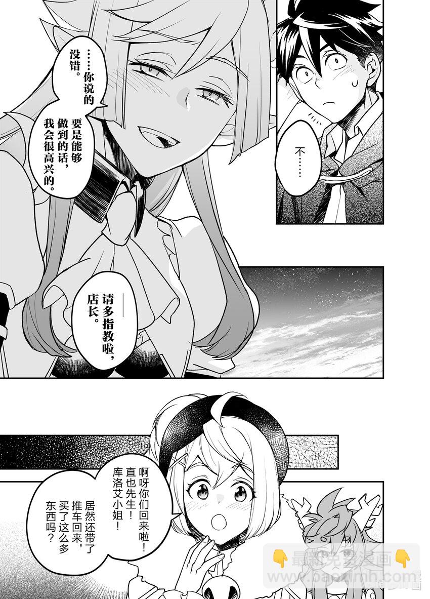 《艾旺梦乐城异世界店，今日盛大开业！ THE COMIC》7 精灵族骑士有很多故事啊 第13页