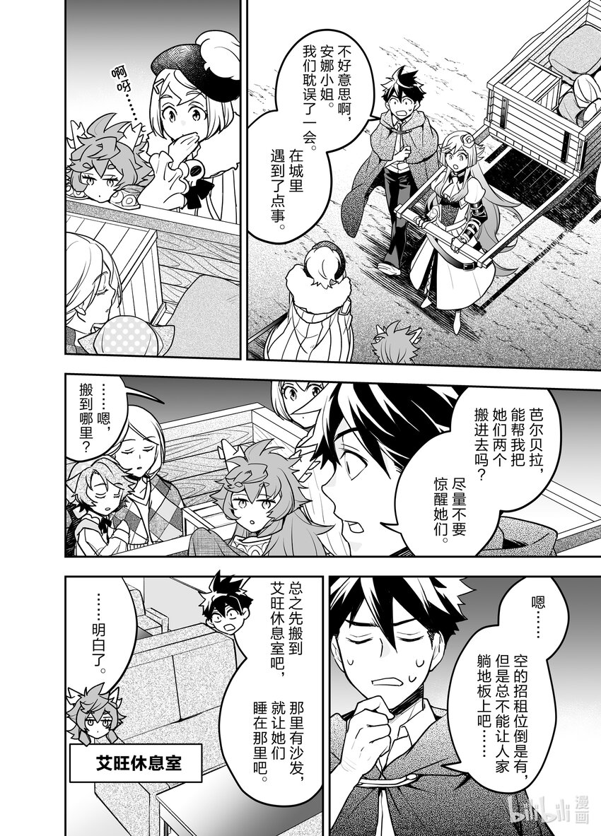 《艾旺梦乐城异世界店，今日盛大开业！ THE COMIC》7 精灵族骑士有很多故事啊 第14页