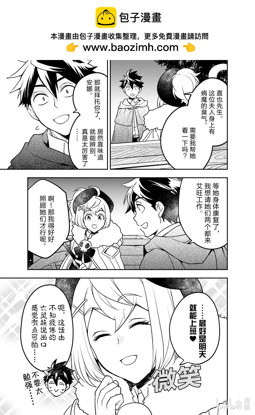 《艾旺梦乐城异世界店，今日盛大开业！ THE COMIC》7 精灵族骑士有很多故事啊 第15页