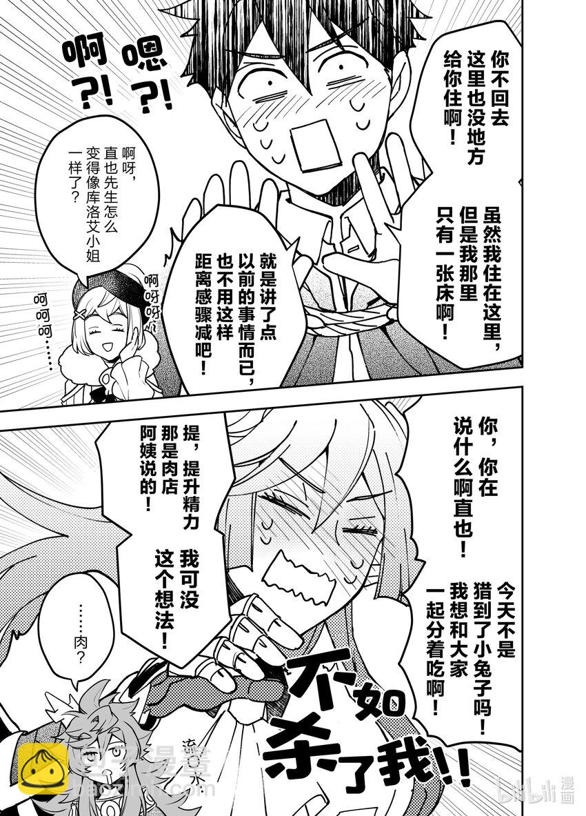 《艾旺梦乐城异世界店，今日盛大开业！ THE COMIC》7 精灵族骑士有很多故事啊 第17页