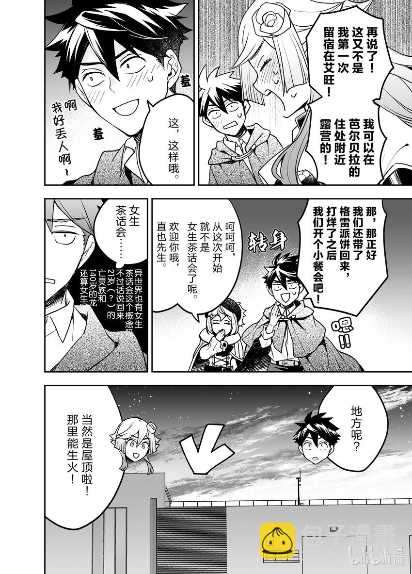 《艾旺梦乐城异世界店，今日盛大开业！ THE COMIC》7 精灵族骑士有很多故事啊 第18页