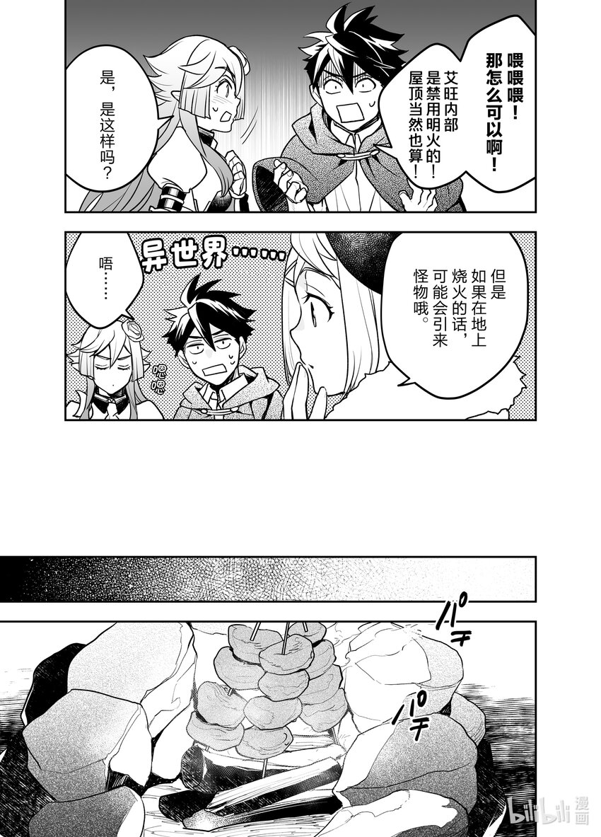 《艾旺梦乐城异世界店，今日盛大开业！ THE COMIC》7 精灵族骑士有很多故事啊 第19页