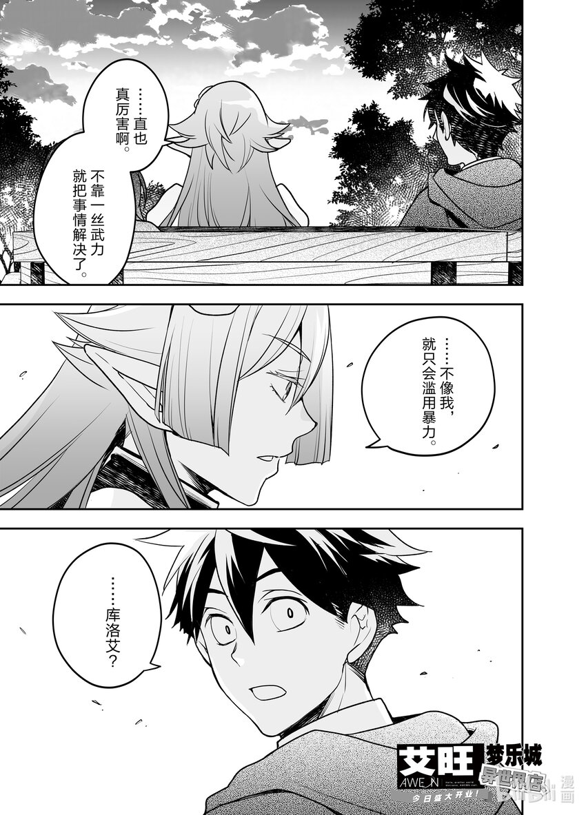 《艾旺梦乐城异世界店，今日盛大开业！ THE COMIC》7 精灵族骑士有很多故事啊 第1页