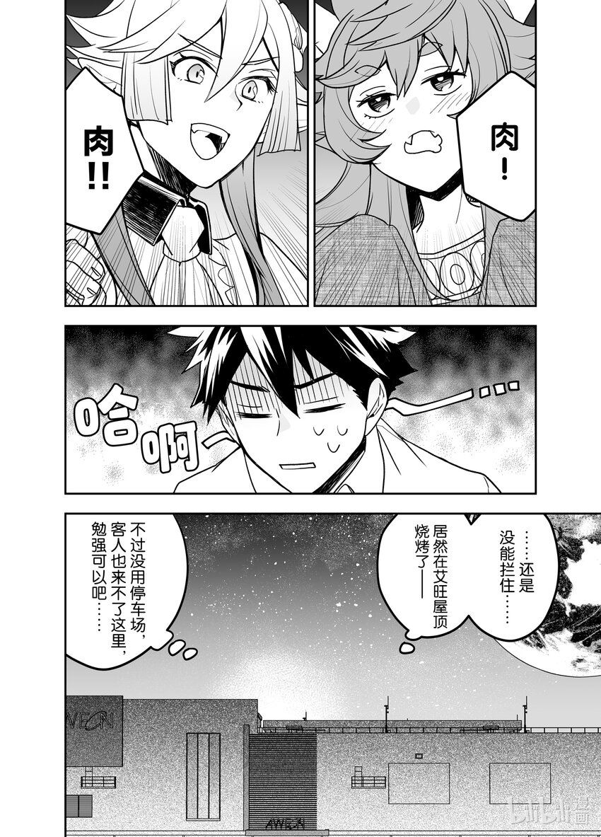 《艾旺梦乐城异世界店，今日盛大开业！ THE COMIC》7 精灵族骑士有很多故事啊 第20页