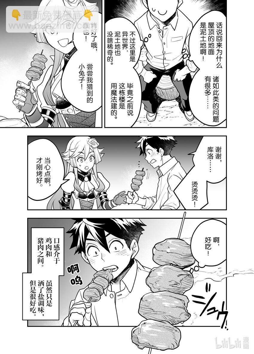 《艾旺梦乐城异世界店，今日盛大开业！ THE COMIC》7 精灵族骑士有很多故事啊 第21页