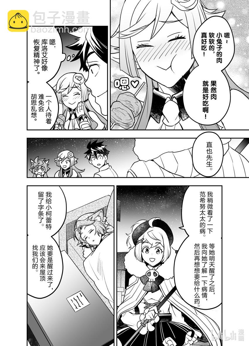 《艾旺梦乐城异世界店，今日盛大开业！ THE COMIC》7 精灵族骑士有很多故事啊 第22页