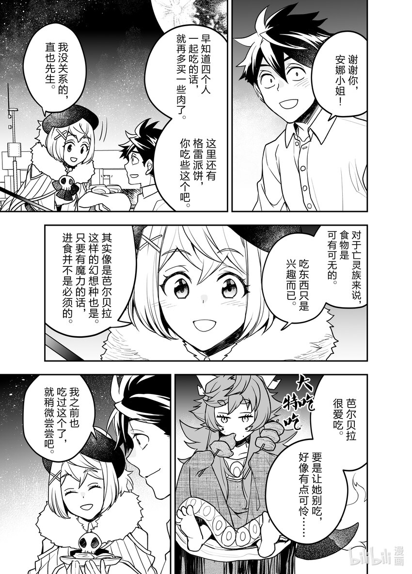 《艾旺梦乐城异世界店，今日盛大开业！ THE COMIC》7 精灵族骑士有很多故事啊 第23页