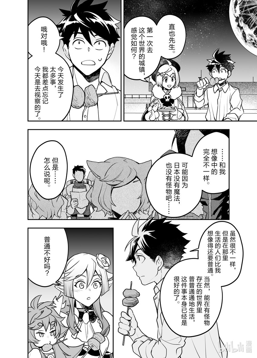 《艾旺梦乐城异世界店，今日盛大开业！ THE COMIC》7 精灵族骑士有很多故事啊 第24页