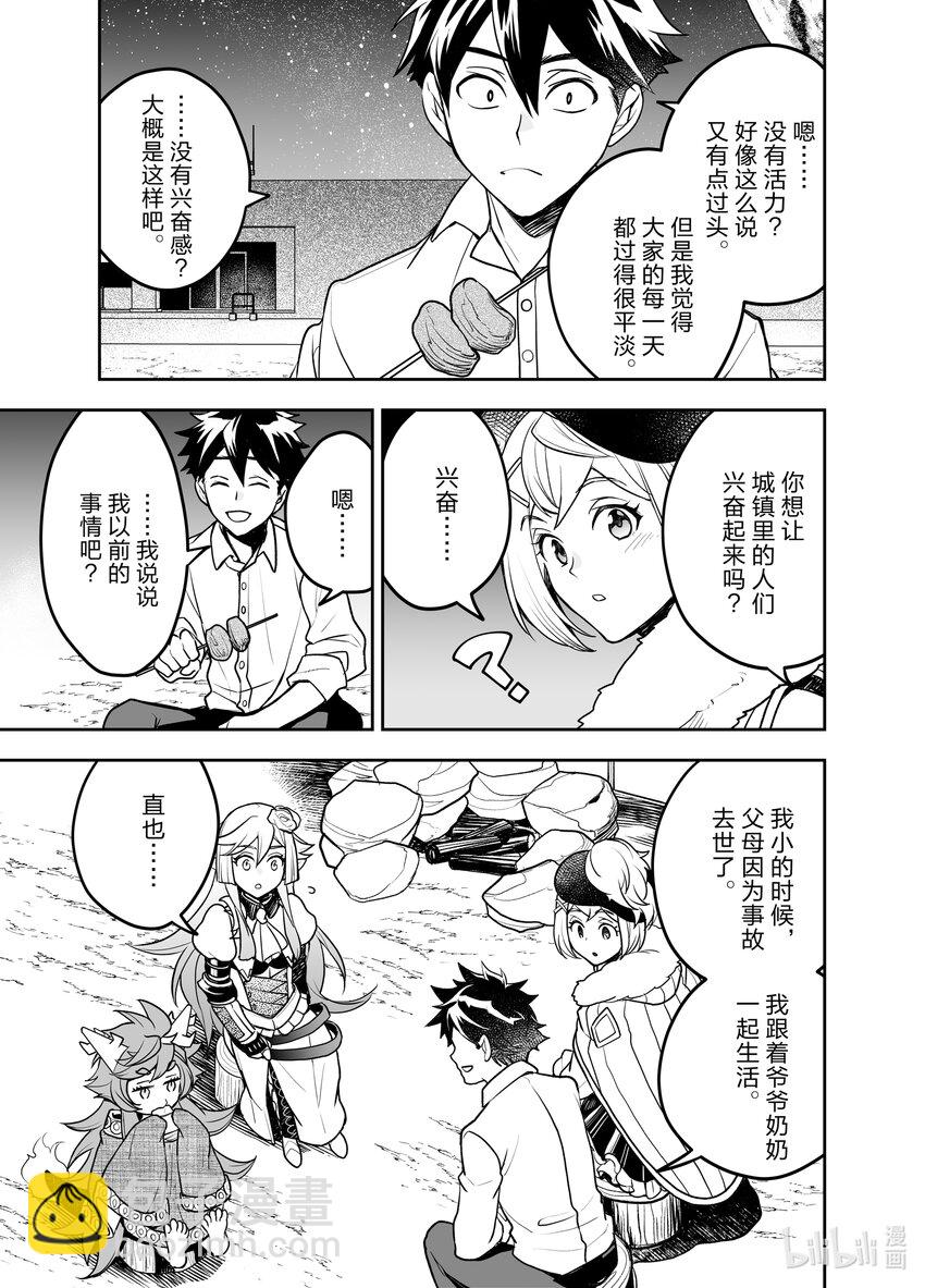 《艾旺梦乐城异世界店，今日盛大开业！ THE COMIC》7 精灵族骑士有很多故事啊 第25页