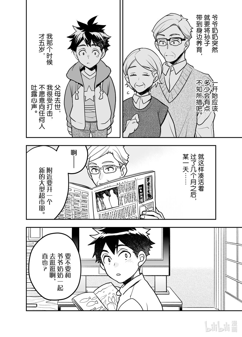 《艾旺梦乐城异世界店，今日盛大开业！ THE COMIC》7 精灵族骑士有很多故事啊 第26页