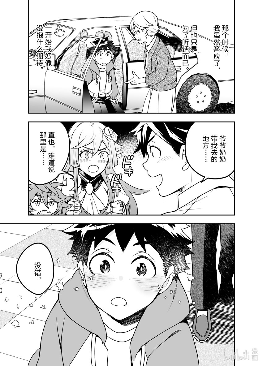 《艾旺梦乐城异世界店，今日盛大开业！ THE COMIC》7 精灵族骑士有很多故事啊 第27页