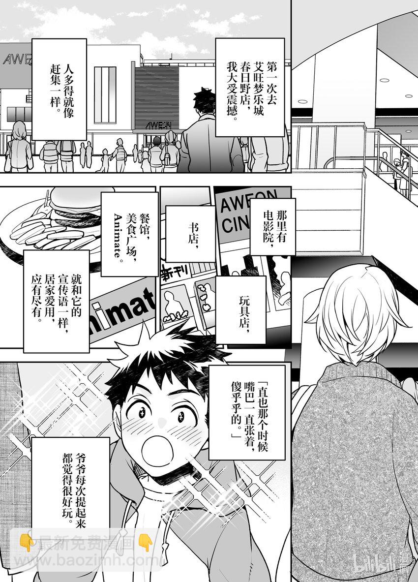 《艾旺梦乐城异世界店，今日盛大开业！ THE COMIC》7 精灵族骑士有很多故事啊 第29页