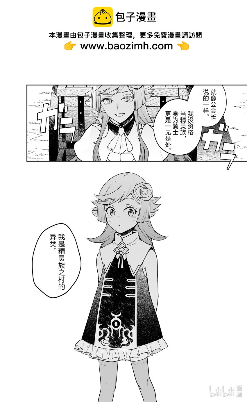 《艾旺梦乐城异世界店，今日盛大开业！ THE COMIC》7 精灵族骑士有很多故事啊 第2页