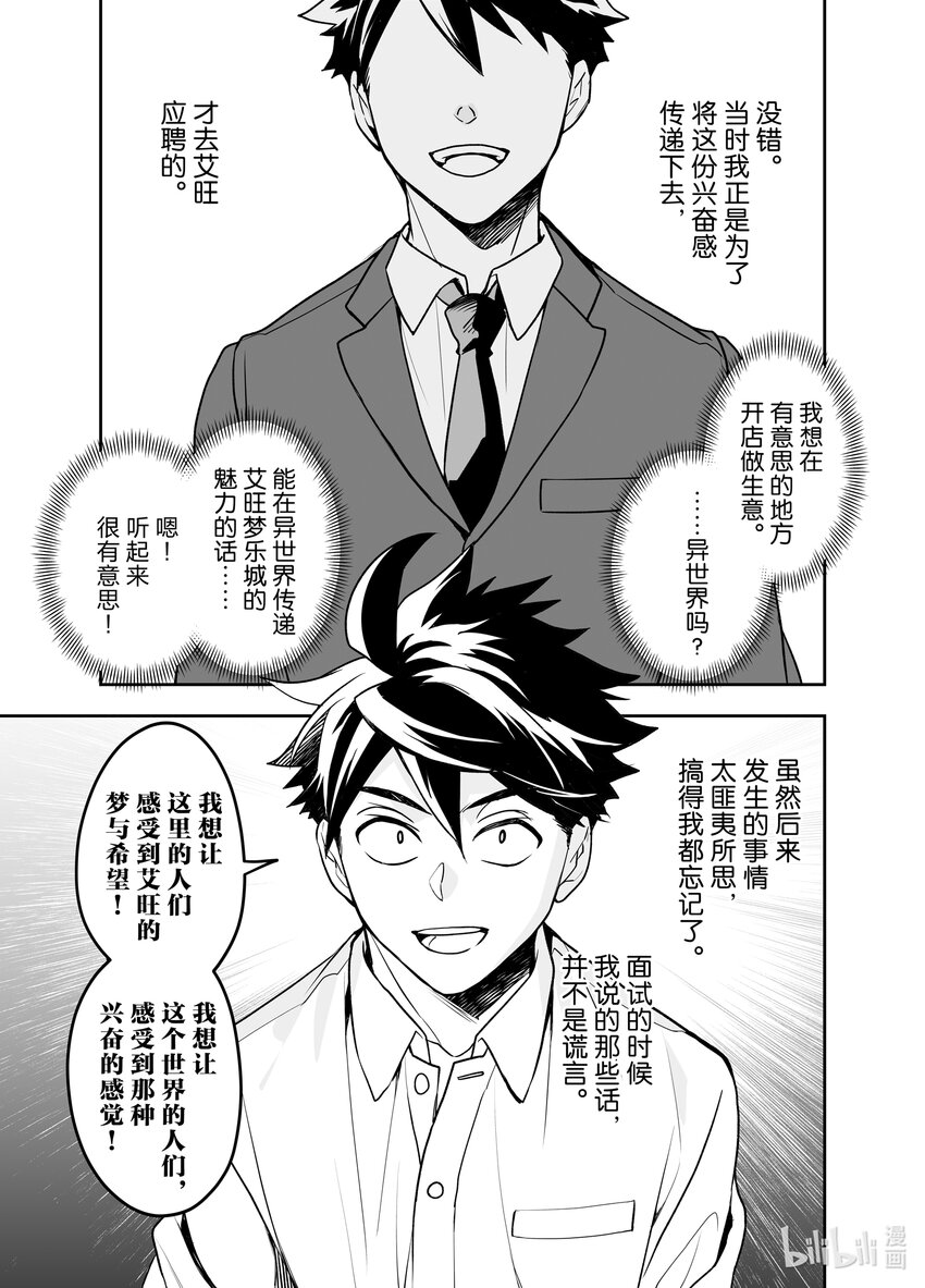 《艾旺梦乐城异世界店，今日盛大开业！ THE COMIC》7 精灵族骑士有很多故事啊 第31页