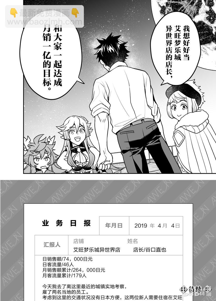《艾旺梦乐城异世界店，今日盛大开业！ THE COMIC》7 精灵族骑士有很多故事啊 第32页