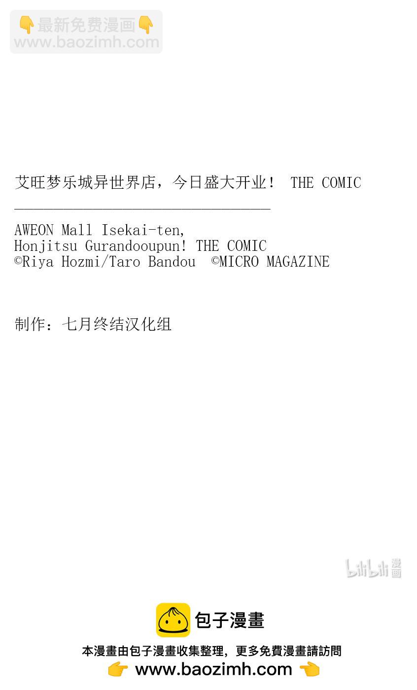 《艾旺梦乐城异世界店，今日盛大开业！ THE COMIC》7 精灵族骑士有很多故事啊 第34页
