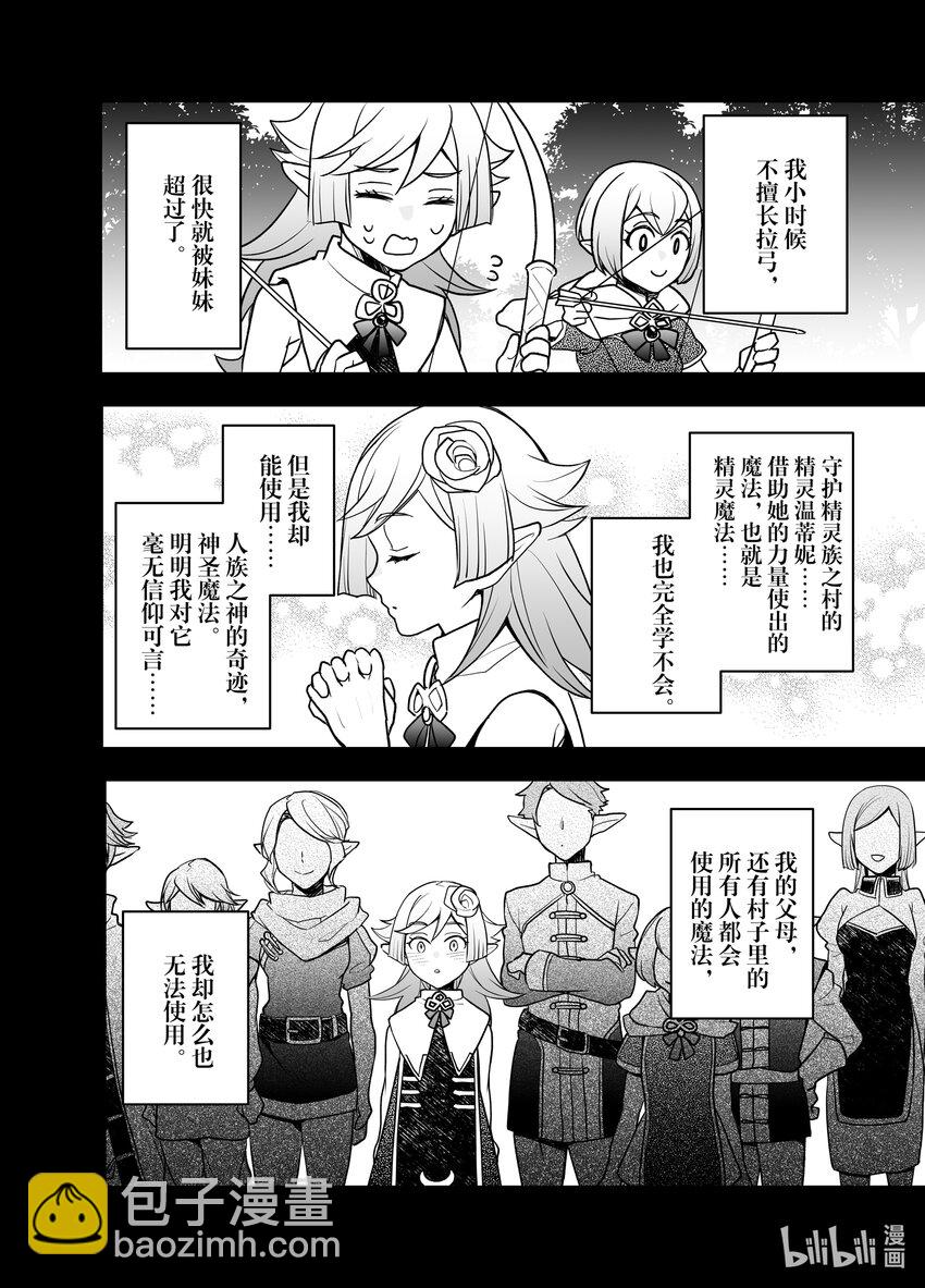 《艾旺梦乐城异世界店，今日盛大开业！ THE COMIC》7 精灵族骑士有很多故事啊 第4页