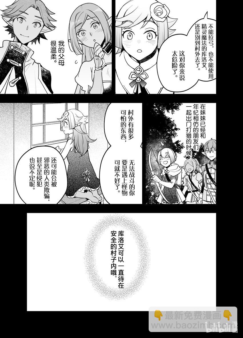 《艾旺梦乐城异世界店，今日盛大开业！ THE COMIC》7 精灵族骑士有很多故事啊 第5页