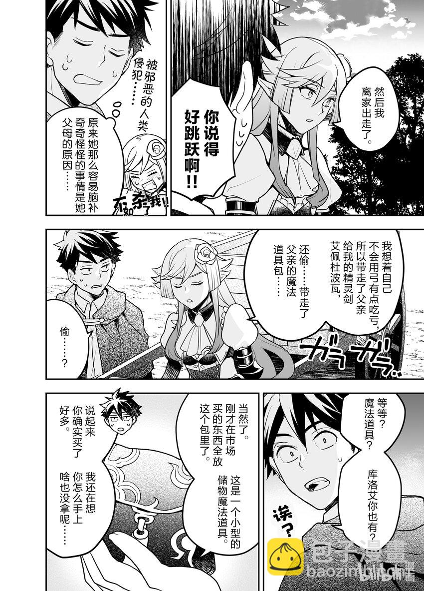 《艾旺梦乐城异世界店，今日盛大开业！ THE COMIC》7 精灵族骑士有很多故事啊 第6页