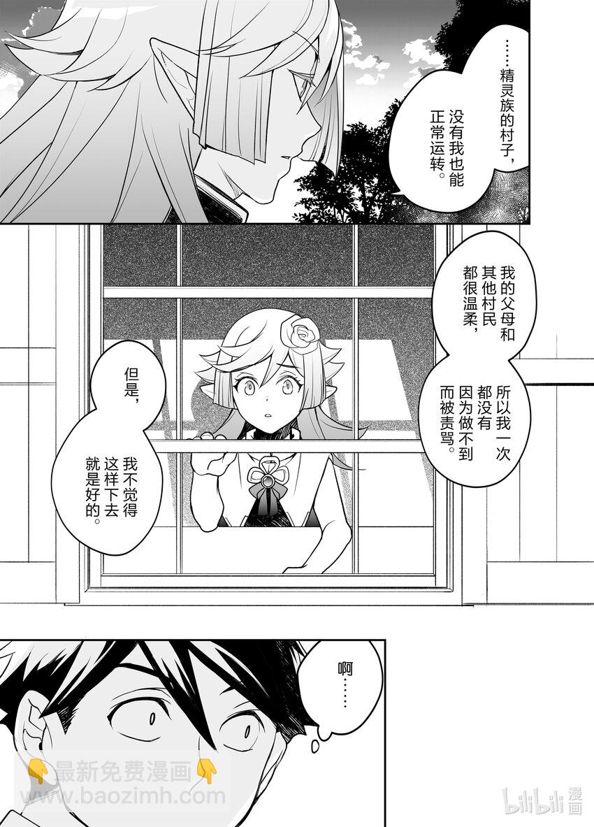 《艾旺梦乐城异世界店，今日盛大开业！ THE COMIC》7 精灵族骑士有很多故事啊 第7页