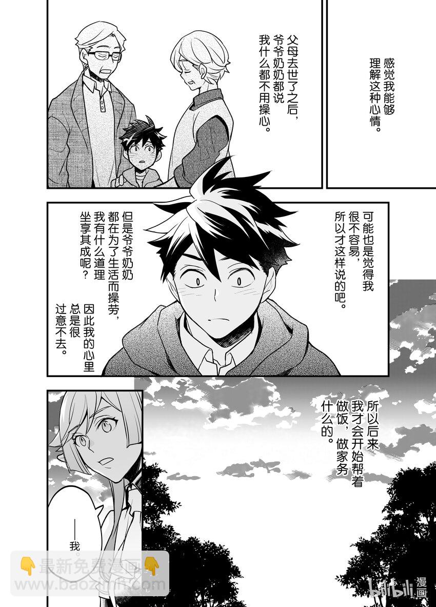 《艾旺梦乐城异世界店，今日盛大开业！ THE COMIC》7 精灵族骑士有很多故事啊 第8页