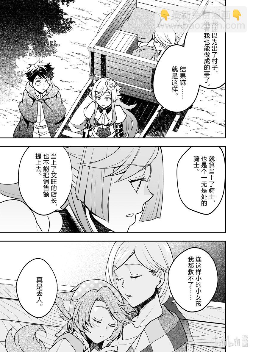 《艾旺梦乐城异世界店，今日盛大开业！ THE COMIC》7 精灵族骑士有很多故事啊 第9页