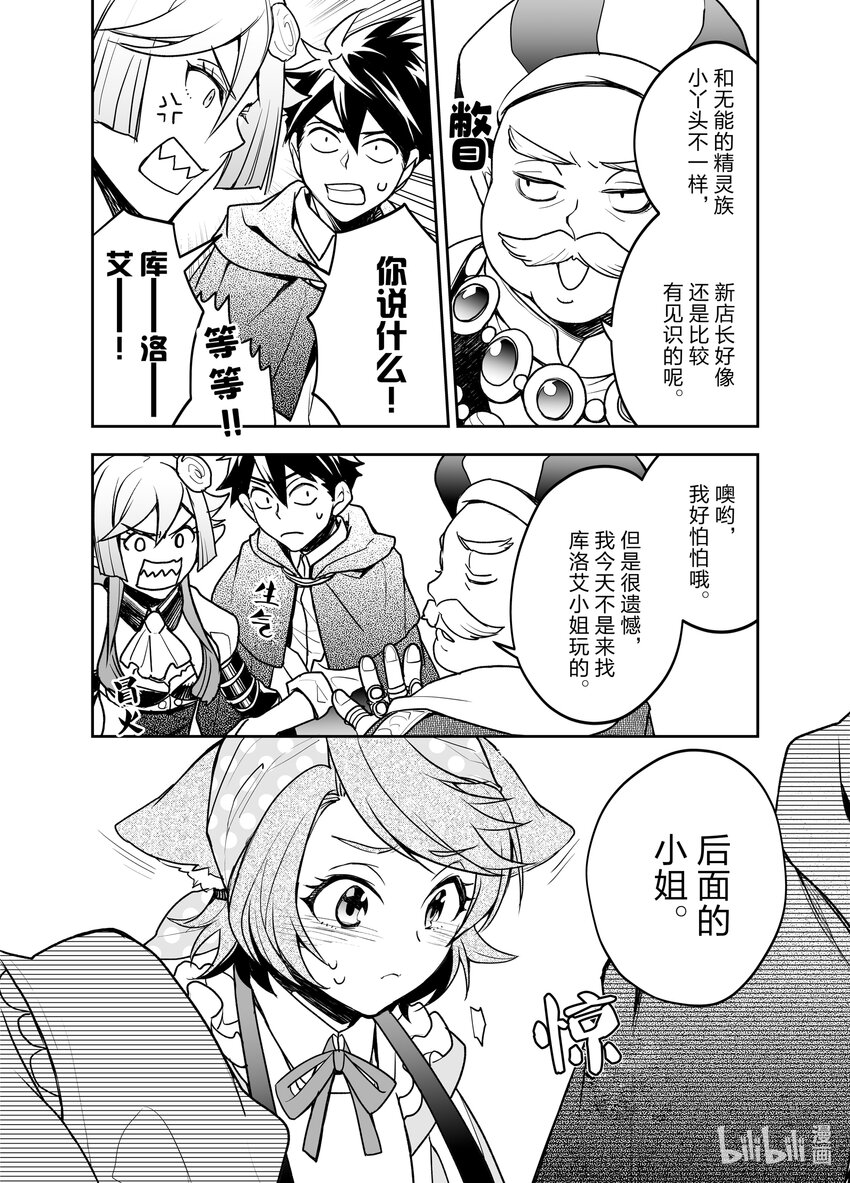 《艾旺梦乐城异世界店，今日盛大开业！ THE COMIC》6 救下了卖格雷派饼的犭耳少女？！ 第10页