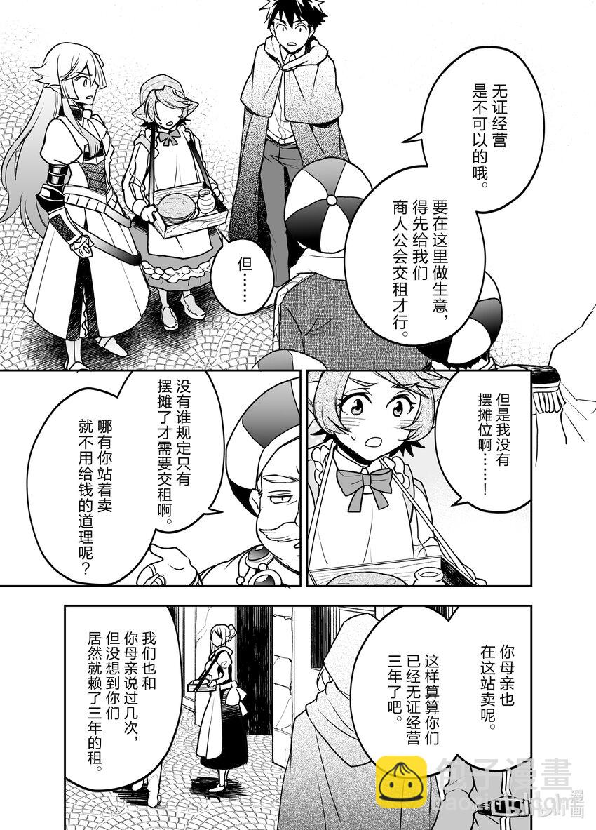 《艾旺梦乐城异世界店，今日盛大开业！ THE COMIC》6 救下了卖格雷派饼的犭耳少女？！ 第11页